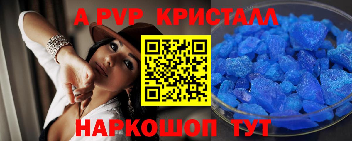 Мыски  Альфа ПВП кристаллы  А ПВП  Вход с VPN 