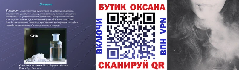 цены наркотик  Мыски  Бутират BDO 