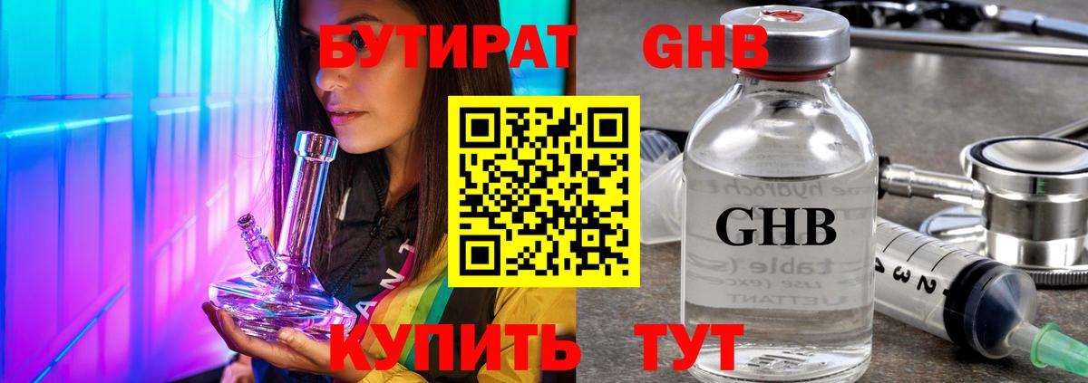 БУТИРАТ  БУТИРАТ буратино  Вход с VPN  Мыски 