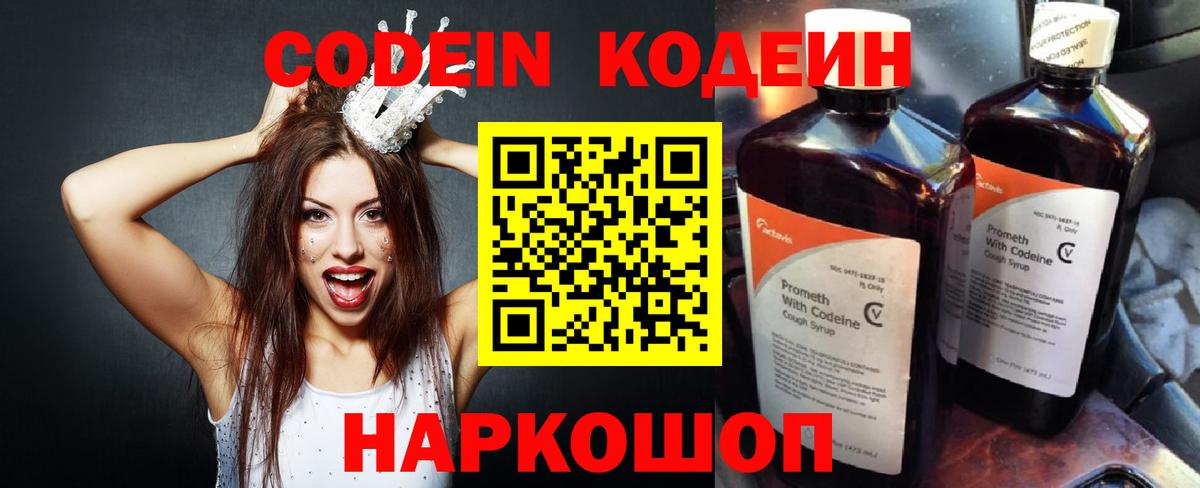 Кодеин напиток Lean (лин) Мыски