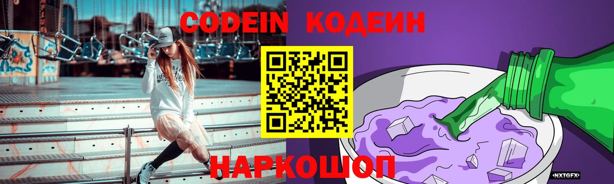 Кодеиновый сироп Lean напиток Lean (лин)  Кодеин напиток Lean (лин)  купить наркотик  Вход с VPN  Мыски 