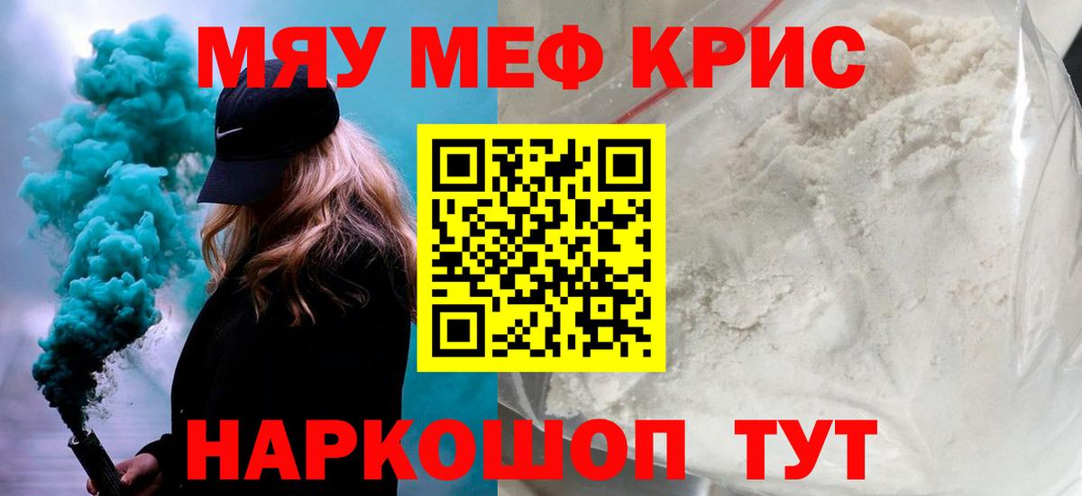 МЕФ кристаллы  МЕФ  Мефедрон  Меф кристаллы  Мыски 