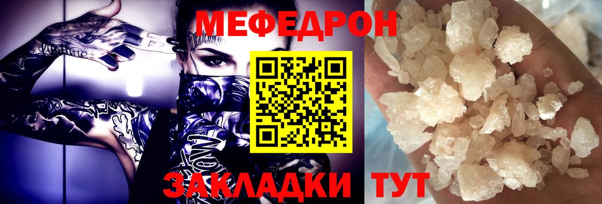 Мефедрон кристаллы Мыски