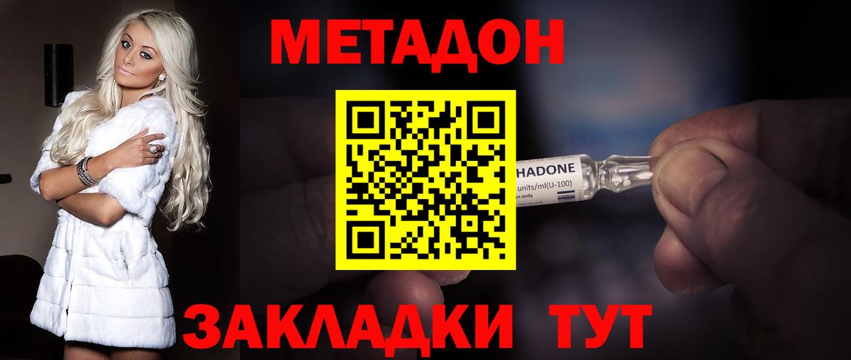Метадон кристалл Мыски