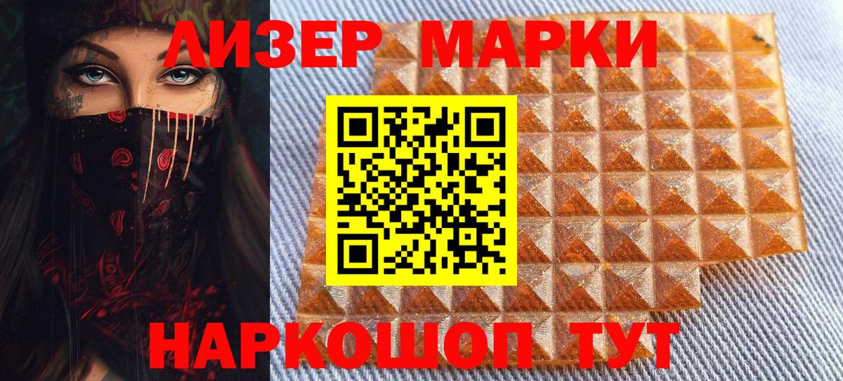 Марки NBOMe 1,8мг Мыски