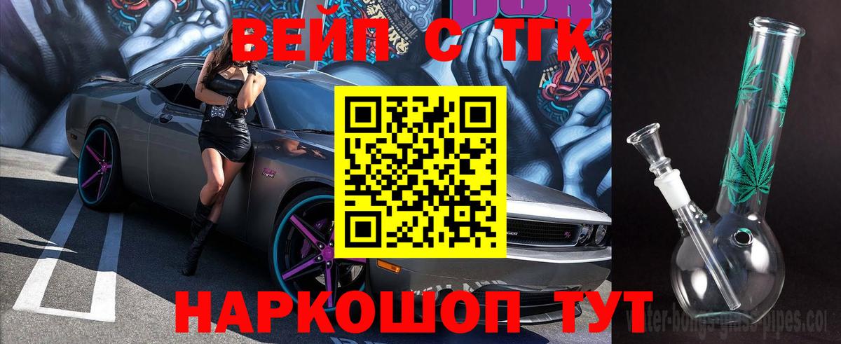 Мыски  ТГК Wax  Вход с VPN  Дистиллят ТГК вейп с тгк 